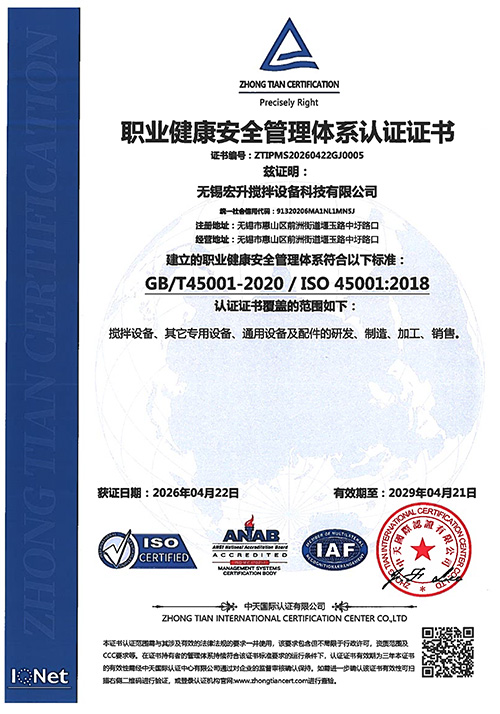 職業健康安全管理體系認證證書-宏升中文