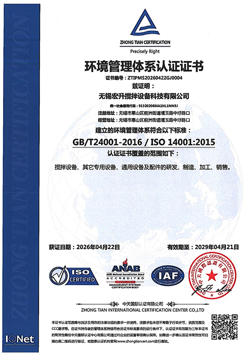 環境管理體系認證證書-宏升中文